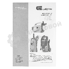 Мойка высокого давления Сибртех АМ-1600, 1600 Вт, 130 бар, 330 л/ч, переносная