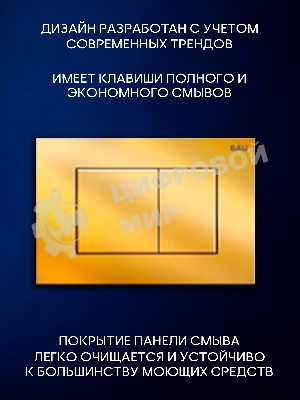 Инсталляция с унитазом комплект BAU PRO 6 в 1: унитаз подвесной безободковый торнадо Bau Hotel 53х36, быстросъемное сиденье микролифт, кнопка смыва BAU Stil, золото