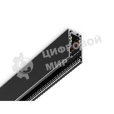 Шинопровод GL1915 BK черный IP20 48V 2000*21*43