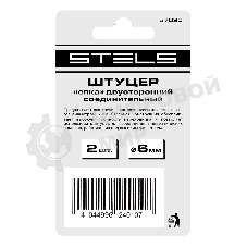Штуцер Stels 