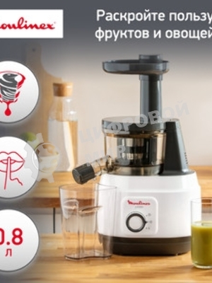 Соковыжималка Moulinex ZU150110 белый/черный, шнековая вертикальная, 150 Вт, 800 мл, электронное, реверс