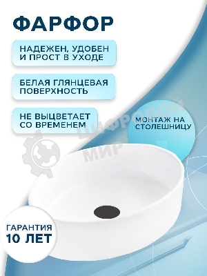Раковина накладная на столешницу BAU Nimb овальная 50х36, белая, выпуск клик клак, черный