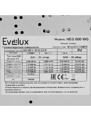Газовая варочная поверхность Evelux HEG 600 WG, 4 конфорки, закаленное стекло, 7400 Вт