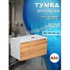 Комплект: тумба Bau Dream Blackwood 80, Раковина круглая накладная BAU Element D41, мрамор, смеситель Hotel Black, черный матовый