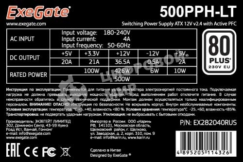 Блок питания. ExeGate. 500PPH-LT-OEM (EX282040RUS-OEM), 500Вт. 80 PLUS, 120мм, черный