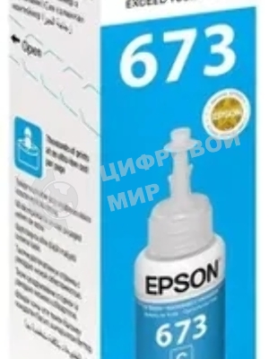 Чернила Epson 673 C13T673298 (аналог C13T67324A) голубой 70мл для Epson L800/L810/L850/L1800