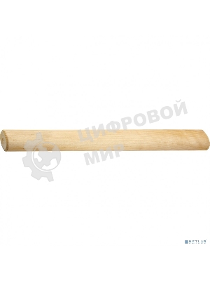 Рукоятка для кувалды Сибртех, шлифованная, БУК, 500 мм