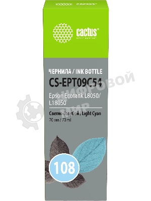 Чернила Cactus CS-EPT09C54 108 светло-голубой 70мл для Epson Ecotank L8050/L18050