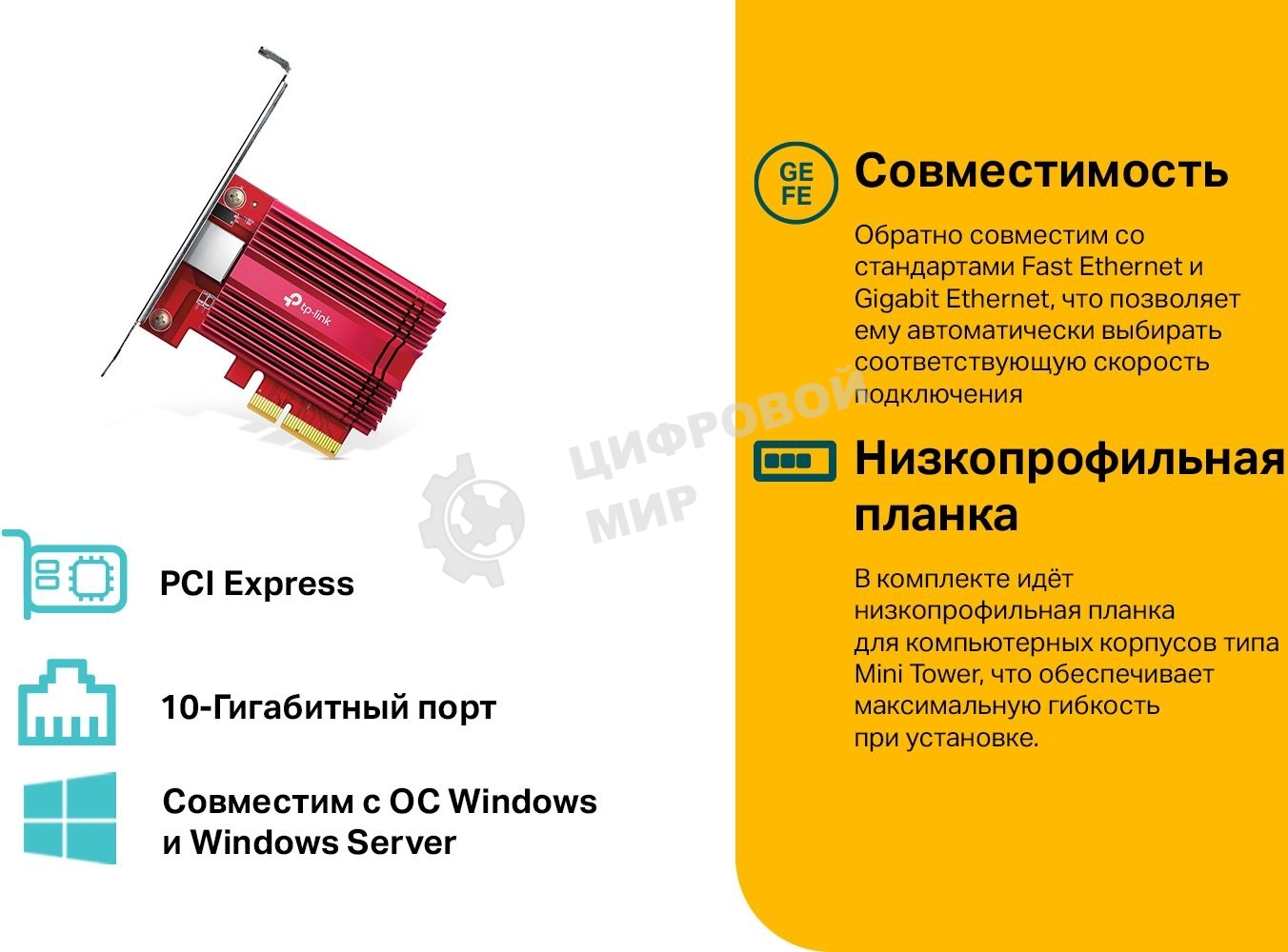 Сетевой адаптер 10 Gigabit PCI-E network adapter, 1 PCI Express 3.0 X4 interface, 1 100/1000/10000Mbps Ethernet port, come with Low-Profile and Full-Height Brackets