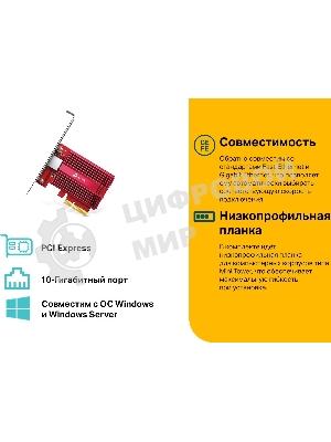 Сетевой адаптер 10 Gigabit PCI-E network adapter, 1 PCI Express 3.0 X4 interface, 1 100/1000/10000Mbps Ethernet port, come with Low-Profile and Full-Height Brackets