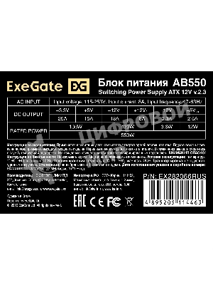 Блок питания ExeGate AB550 (EX282066RUS), 550Вт, 80мм, серебряный