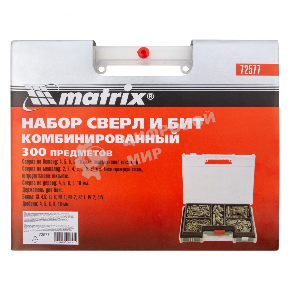 Набор сверл Matrix комбинированный (бетон 4-10 мм, мет. 2-10 мм, дер. 4-10 мм, дюбеля) 300 пр.