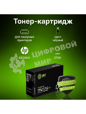 Картридж лазерный Cactus CS-CF280AS черный (2700 стр.) для HP LJ Pro 400/M401/M425