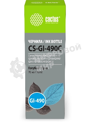 Чернила Cactus CS-GI-490C голубой 70мл для Canon PIXMA G1400/G1410/G1411/G2400/G2410/G2411/G3400/G3410/G3411/G4400/G4410/G4411