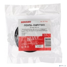 Лента-липучка многоразовая Rexant 5 м х 20 мм, черная (1 шт.)