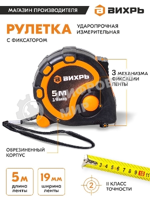Рулетка 5мх19мм