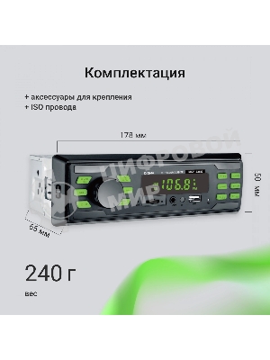 Автомагнитола Digma MCP-225G, 1 DIN, Bluetooth, USB Type-A, AUX