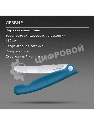Нож кухонный Victorinox Swiss Classic 6.7832.FC1 стальной столовый лезв. 110 мм серрейт. заточка синий карт. коробка