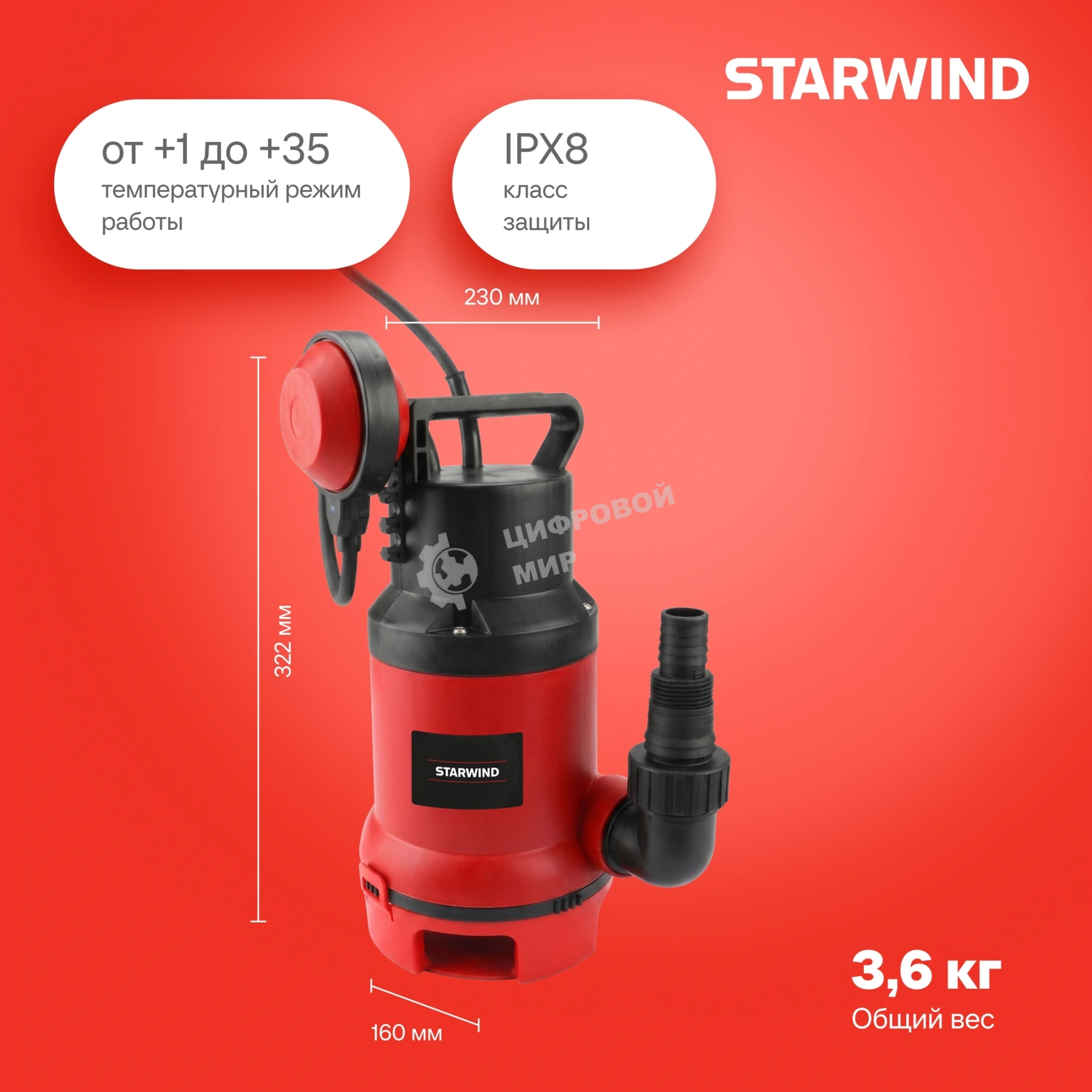 Насос Starwind WPS650-8.8 650Вт 12000л/час центробежный