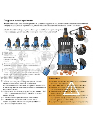 Насос погружной ДРЕНАЖНИК 350/17