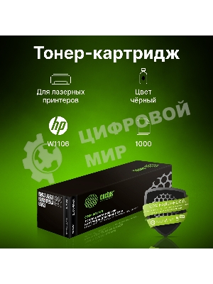 Картридж лазерный Cactus CSP-W1106 черный (1000 стр.) для HP Laser 107a/107r/107w/135a MFP/135r MFP/135w MFP/137fnw MFP
