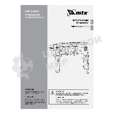 Перфоратор электрический MTX MRH-600-22, SDS-Plus, 600 Вт, 2,2 Дж, 3 плюс 1 реж.