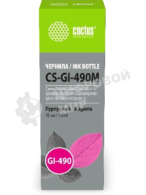 Чернила Cactus CS-GI-490M пурпурный 70мл для Canon PIXMA G1400/G1410/G1411/G2400/G2410/G2411/G3400/G3410/G3411/G4400/G4410/G4411