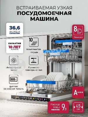 Встраиваемая посудомоечная машина Lex PM 4583В N color Lux, серый, 44.8 см, 10 компл., 49 дБ, A+++