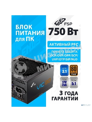 Блок питания FSP VIC-750BD ATX 750W (POA7500202)