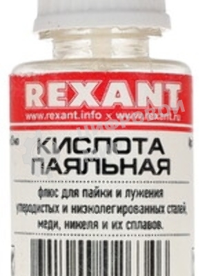 Флюс для пайки Rexant 