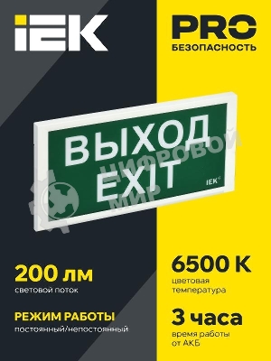 Светильник аварийный IEK ДПА 3000 пост/непост. 3ч IP20