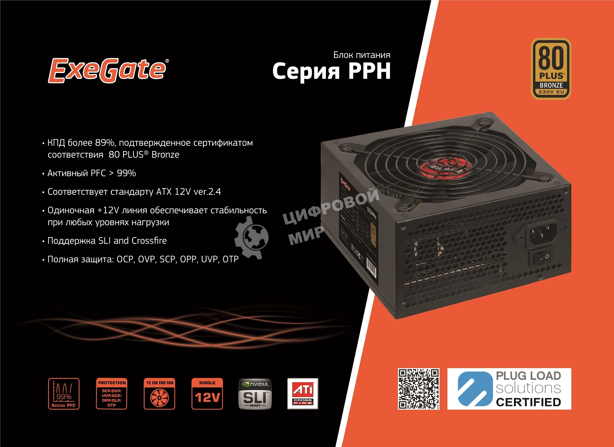 Блок питания ExeGate 500PPH-S (EX280577RUS-S), 500Вт, 80 PLUS, 120мм, черный