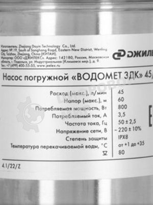 Насос скважинный центробежный ВОДОМЕТ 3ДК 45/60, обратный клапан в комплекте