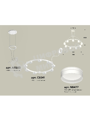 Светильник Ambrella light XR92031903/9 SWH/FR белый песок/белый матовый GX53 (A9203, C9241, N8477)