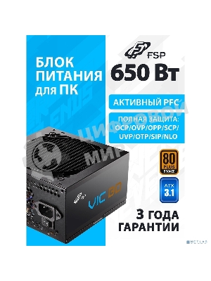 Блок питания FSP VIC-650BD ATX 650W (POA6500202)