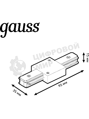 Коннектор для трековых шинопроводов Gauss прямой (I) белый