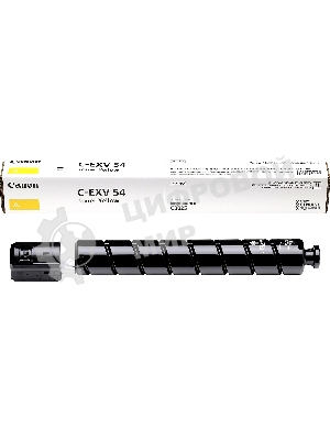 Картридж лазерный Canon C-EXV54Y (1397C002) желтый (8 500 стр.) для Canon imageRUNNER C3226i/C3025i/C3025/C3125i