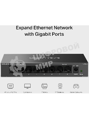Коммутатор настольный Mercusys MS108GS с 8 гигабитными портами