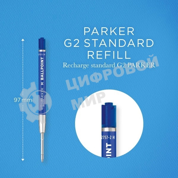 Стержень шариковый Parker QuinkFlow Basic Z09 (CW2166544) M 1мм, синие чернила, блистер (2шт)