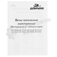 Весы Добрыня DO - 3006F (180кг) электр.(дорога к морю)