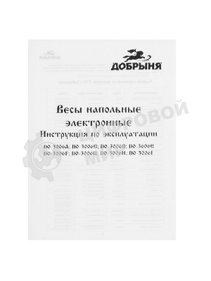 Весы Добрыня DO - 3006F (180кг) электр.(дорога к морю)