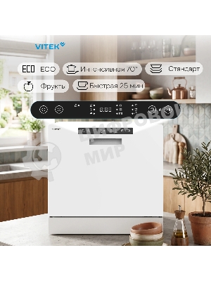 Посудомоечная машина Vitek VT-DT506, белый, 55 см, 8 компл., сушка конденсационная, 58 дБ, класс A+