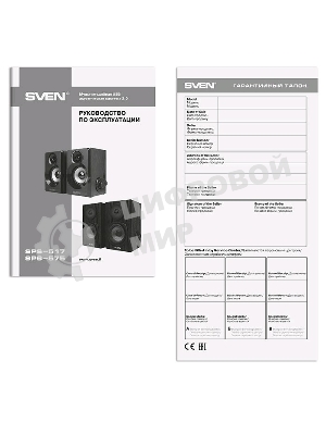 Акустическая система SVEN SPS-575 2.0 черный 6Вт