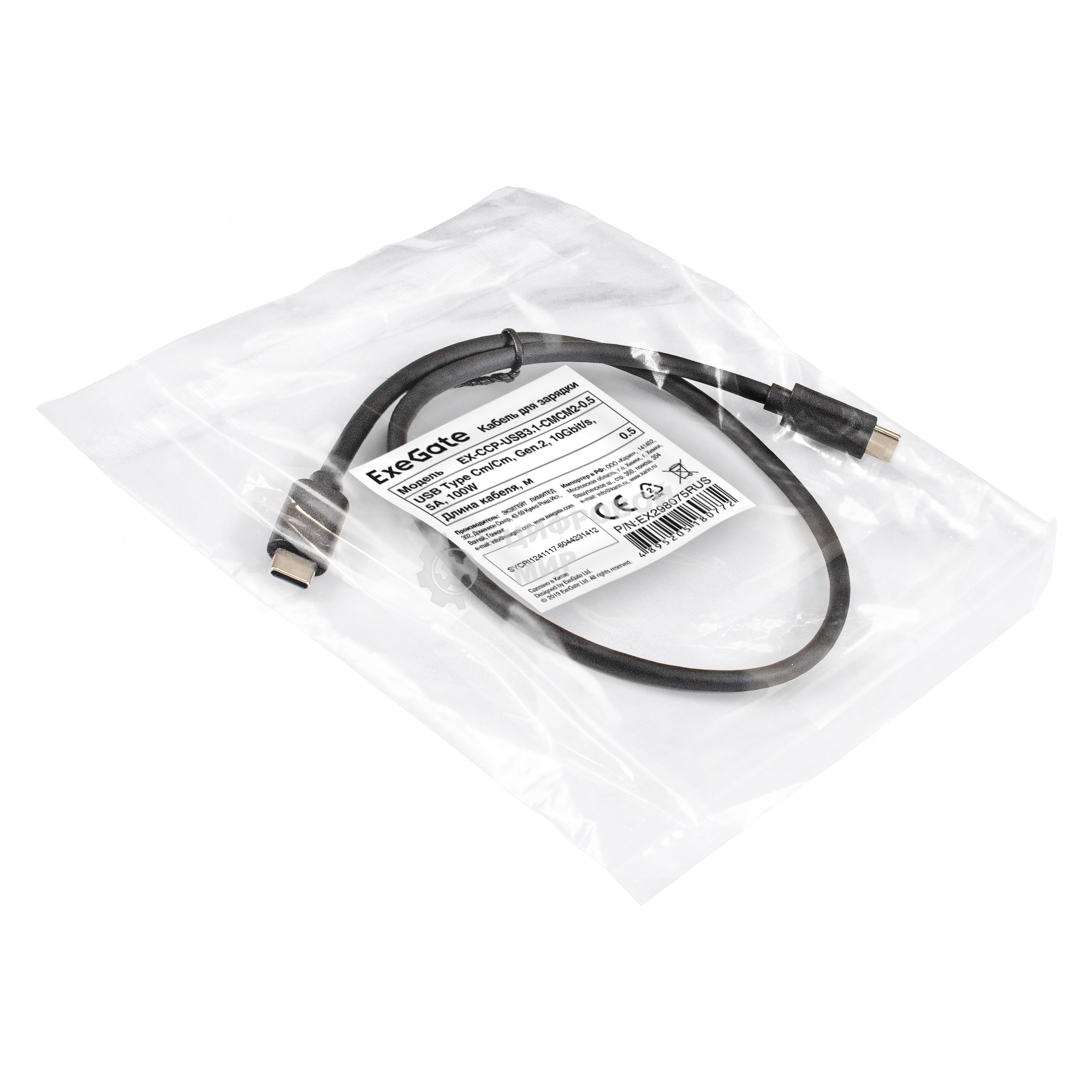 Кабель для зарядки ExeGate EX-CCP-USB3.1-CMCM2-0.5 (USB Type Cm/Cm, Gen.2, 10Gbit/s, 5A, 100W, 0,5м)
