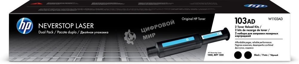Заправочный комплект тонера 103AD HP Neverstop Laser 1000a/1000w/1200a/1200w, 2X2,5К W1103AD