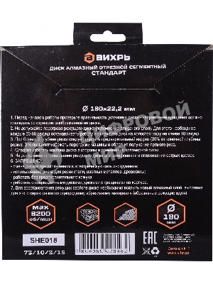 Диск Вихрь алмазный отрезной сегментный СТАНДАРТ, 180 х 22,2 мм, сухая резка 73/10/3/15