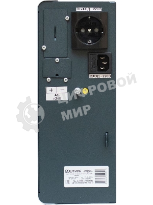 Источник бесперебойного питания ШТИЛЬ 500 ВА; on-line; батарея: 24В, int, 9Ач, ЗУ 1А; настенное