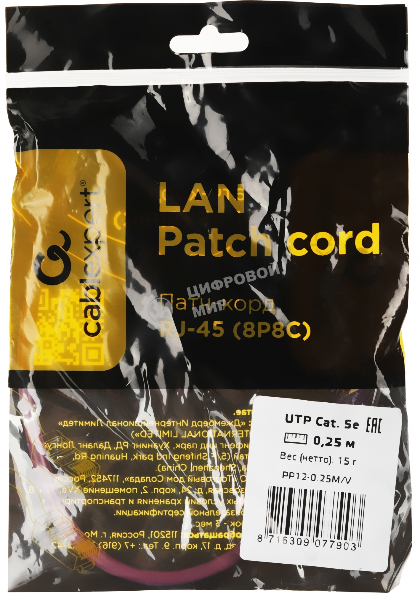 Патч-корд UTP Cablexpert cat.5e, 0.25м, литой, многожильный, фиолетовый