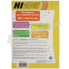 Фотобумага глянцевая односторонняя (HI-image paper) A5 (148х210) 190 г/м 50л