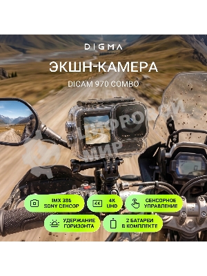 Экшн-камера Digma DiCam 970 1xCMOS 12Mpix черный